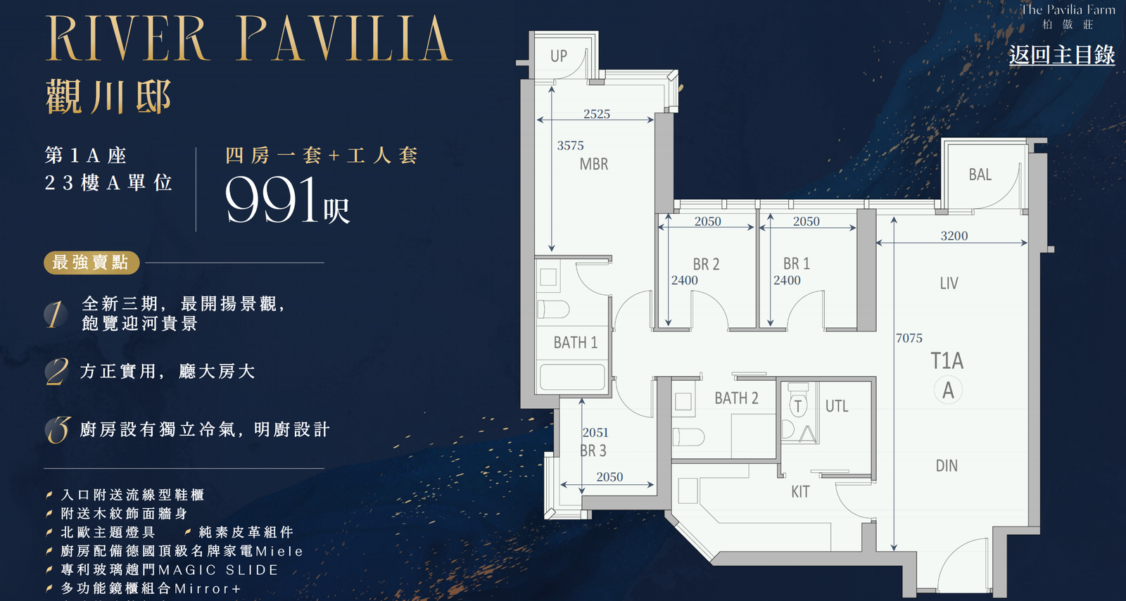 1A座 23樓 A室 991呎 四房一套戶型圖