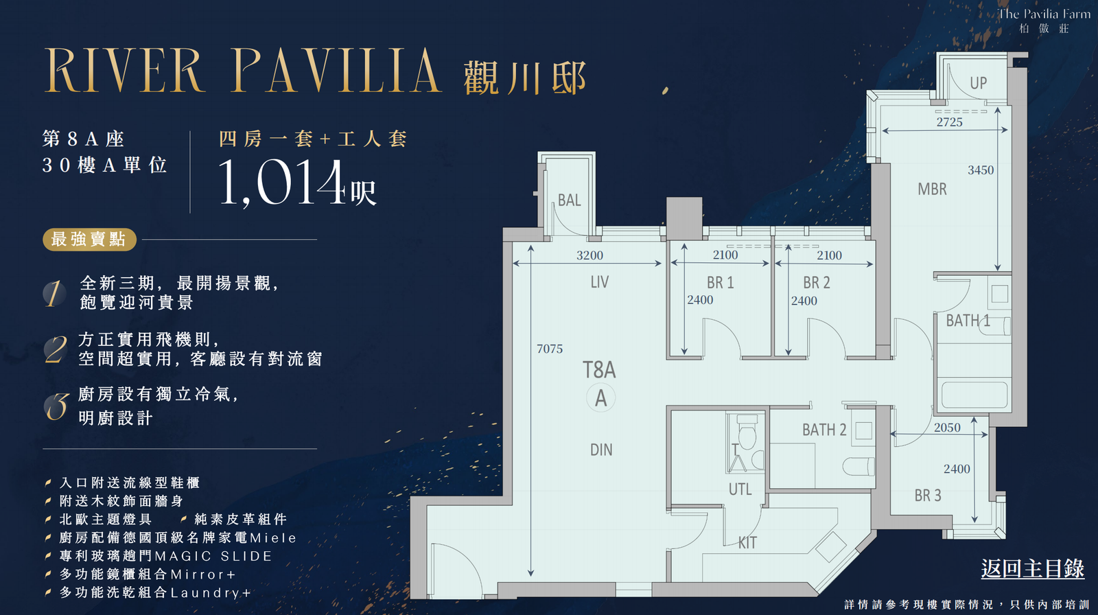 8A座 30樓 A室 1014呎 四房一套戶型圖